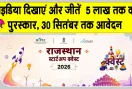 राजस्थान सरकार का बड़ा अवसर! Rajasthan Startup Quest 2026 