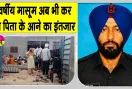 5 वर्षीय बेटे के जन्मदिन पर आने का किया था वादा, अब तिरंगे में लिपटकर लौटेंगे शहीद सुखचैन