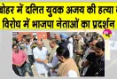 BJP Protest News: विजय सांपला और शीतल अंगुराल पहुंचे धरने पर, न्याय की मांग