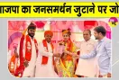 BJP Rajasthan News: उपमुख्यमंत्री दिया कुमारी के साथ भागीरथ चौधरी ने दिया भाजपा कार्यकर्ताओं को जनसंपर्क का संदेश
