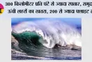 Champi Typhoon 2026: चांपी तूफान से मची हलचल, क्या है इस नाम का मतलब और कैसे होता है तूफानों का नामकरण?
