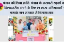 पंजाब की शिक्षा क्रांति: पंजाब के सरकारी स्कूलों को विश्वस्तरीय बनाने के लिए 21 लाख अभिभावकों ने भगवंत मान सरकार से मिलाया हाथ