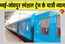 Railway News: रेल यात्रियों के लिए जरूरी खबर! ट्रेन यात्रा से पहले जरूर जान लें ये बदलाव