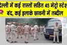 Gyanesh Kumar Latest News: दिल्ली में हाई अलर्ट, सुरक्षा के कड़े इंतजाम; कई रास्तों पर पाबंदियां