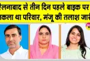 Ellenabad Missing Family Case: ऐलनाबाद से लापता परिवार के साथ हुआ बड़ा घटनाक्रम