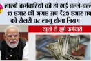 EPFO PF New Rule 2026: खुशी से झूमे कर्मचारी, ₹15 हजार की जगह अब ₹25 हजार तक की सैलरी पर लागू होगा नियम, जानें किसे फायदा और किसकी घटेगी इन-हैंड सैलरी