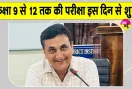 School Exam News: अर्द्धवार्षिक परीक्षाओं को लेकर आया बड़ा अपडेट! प्रश्नपत्रों की सुरक्षा के लिए कड़े निर्देश