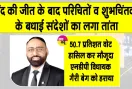 Abohar News: अबोहर के गैरी थिंद ब्रिटिश कोलंबिया में कनाडाई प्रांतीय चुनाव में जीते