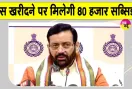 Rs 80000 Buffalo Subsidy: हरियाणा के गरीब परिवारों के लिए सैनी सरकार का बड़ा ऐलान! जानें पूरी योजना 