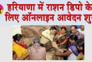Haryana Ration Depot News: उचित मूल्य की 2651 राशन दुकानों के लिए ऑनलाइन आवेदन शुरू