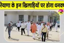 Haryana News: हरियाणा के एशियन और पैरा एशियन विजेताओं पर होगी 185 करोड़ की धनवर्षा