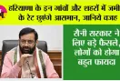 Haryana: हरियाणा के इन गांवों और शहरों में जमीनों के रेट छुएंगे आसमान, जानिये वजह