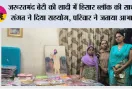 जरूरतमंद बेटी की शादी में हिसार ब्लॉक की साध-संगत ने दिया सहयोग, परिवार ने जताया आभार