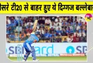 India vs New Zealand 3rd T20: टीम इंडिया को लगा झटका! तीसरे टी20 से बाहर हुए ये स्टार खिलाड़ी