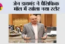 ज़ेन डायमंड ने पैसिफिक मॉल में खोला नया स्टोर