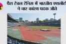 पैरा टेबल टेनिस में भारतीय एथलीटों ने चार कांस्य पदक जीते