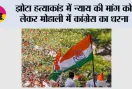 झोटा हत्याकांड में न्याय की मांग को लेकर मोहाली में कांग्रेस का धरना