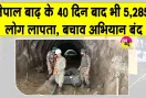 Nepal Flood Updates: नेपाल बाढ़ के बाद चलाए जा रहे खोज एवं बचाव अभियान को लेकर पीएम कार्यालय ने लिया फैसला