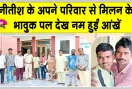 एक साल से लापता नीतीश को संगरिया सेवादारों की निस्वार्थ सेवा की बदौलत मिला परिवार