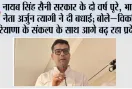 नायब सिंह सैनी सरकार के दो वर्ष पूरे, भाजपा नेता अर्जुन त्यागी ने दी बधाई; बोले - विकसित हरियाणा के संकल्प के साथ आगे बढ़ रहा प्रदेश