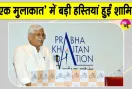 Ek Mulaqat Kolkata: समाज में बदलाव लाने में सामाजिक संस्थाओं की भूमिका अहम: गजेन्द्र सिंह शेखावत