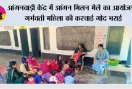 आंगनवाड़ी केंद्र में आंगन मिलन मेले का आयोजन, गर्भवती महिला की करवाई गोद भराई