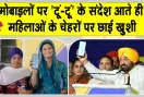 Mawan Dhiyan Satkar Yojana: मुख्यमंत्री भगवंत सिंह मान ने पंजाब की महिलाओं के खातों में एक बार फिर डाली सम्मान राशि