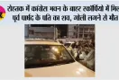 रोहतक में कांग्रेस भवन के बाहर स्कॉर्पियो में मिला पूर्व पार्षद के पति का शव, गोली लगने से मौत