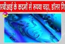 Indian Currency News: आरबीआई के कदमों से रुपया मजबूत, कच्चे तेल की कीमतों में नरमी, बाजार में गर्मी