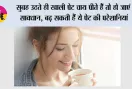 Tea On Empty Stomach: सुबह उठते ही खाली पेट चाय पीते हैं तो हो जाएं सावधान, बढ़ सकती हैं ये पेट की परेशानियां