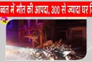 Earthquake Latest News: तिब्बत में ढह गए 300 से अधिक घर, 16 लोग गए मौत के मुँह में; 32 घायल 