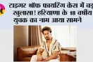 Tiger Shroff Firing News: टाइगर श्रॉफ फायरिंग केस में बहुत बड़ा खुलासा, हरियाणा के इस नौजवान का आया नाम