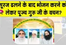 Anmol Vachan: क्यों उठना चाहिए सुबह 2 से 5 बजे? क्या है इस खास समय का आध्यात्मिक महत्व?