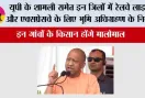 UP Railway News: खुशखबरी, यूपी के शामली समेत इन जिलों में रेलवे लाइन और एक्सप्रेसवे के लिए भूमि अधिग्रहण के निर्देश