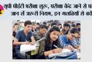 UPSSSC PET Exam 2026: यूपी पीईटी परीक्षा शुरू, परीक्षा केंद्र जाने से पहले जान लें जरूरी नियम, इन गलतियों से बचें