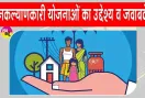 Freebie Schemes: चुनावों में मुफ्त सुविधाओं का बढ़ता चलन, सरकारी खजाने पर कितना असर?