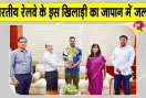 Yashveer Singh News: एशियन गेम्स-2026 के रजत पदक विजेता रेलकर्मी यशवीर सिंह का महाप्रबंधक ने किया अभिनंदन