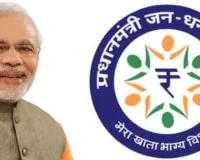 Pradhan Mantri Jan Dhan Yojana: जन धन खातों की संख्या 58 करोड़ के पार, जमा राशि 3 लाख करोड़ रुपये पहुंची