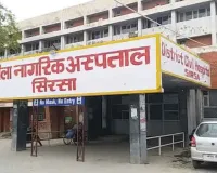 सरसा नागरिक अस्पताल की बड़ी लापरवाही उजागर, शिशु को चींटियों ने काटा, परिजनों ने लगाया आरोप