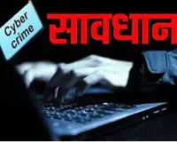 Cyber Fraud:अमेरिका में रह रहे चचेरे भाई के नाम पर ईंट-भट्ठा मुंशी से ठगे 4.10 लाख