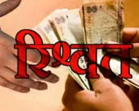 Bribery Case: डबवाली की गोल बाजार चौकी का एएसआई रिश्वत लेते गिरफ्तार