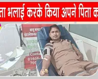 ब्लॉक कल्याण नगर के मा. सुनील इन्सां ने अपने पिता की बरसी पर किया ये सराहनीय काम