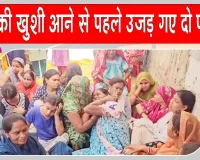 Aliganj Fire Tragedy: सात फेरों से पहले ही मौत ने छीन लिया साथ, मातम का माहौल