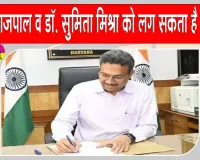 Haryana News:अनुराग रस्तोगी को दोबारा मिल सकता है सेवा विस्तार 