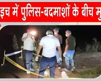 Bahraich Encounter: पुलिस-बदमाश मुठभेड़ से उत्तर प्रदेश के बहराइच में सनसनी, 50-50 हजार के दो इनामी बदमाश गिरफ्तार