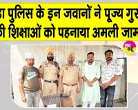 Bathinda Police: ड्यूटी के साथ साथ इंसानियत की भलाई का कार्य भी कर रहे बठिंडा पुलिस के ये जवान