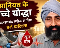इंसानियत की सेवा को समर्पित डेरा सच्चा सौदा के सेवादार जरूरतमंद मरीज के लिए बने फरिश्ता