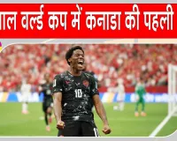 Canada vs Qatar: फीफा विश्वकप में पहली जीत के नायक जोनाथन डेविड की वजह से कनाडा ने कतर को 6-0 से हराया