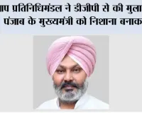 आप प्रतिनिधिमंडल ने डीजीपी से की मुलाकात, पंजाब के मुख्यमंत्री को निशाना बनाकर फर्जी वीडियो बनाने की साजिश के मास्टरमाइंड को तुरंत गिरफ्तार करने की मांग