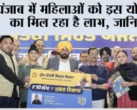 पंजाब में महिलाओं को भगवंत सिंह मान सरकार की मुख्यमंत्री सेहत योजना के तहत सुरक्षित एवं समय पर प्रजनन स्वास्थ्य सेवाओं तक आसान पहुँच का लाभ*